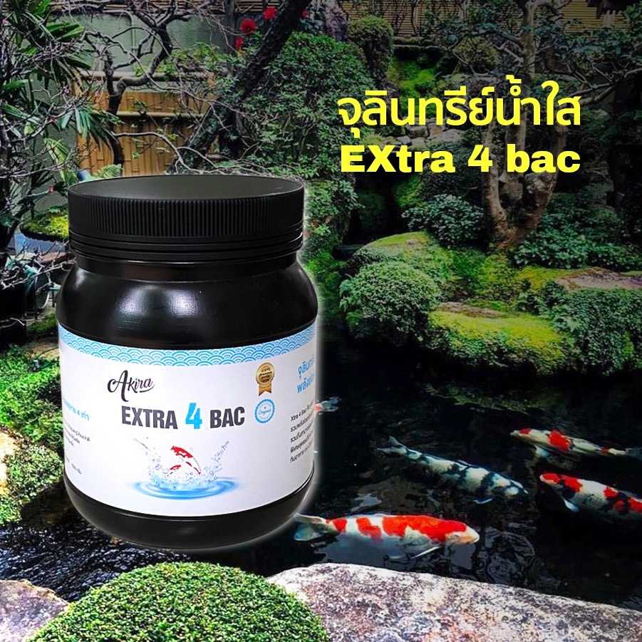 จุลินทรีย์น้ำใส Extra 4 bac สลายตะกอนหายเกลี้ยง! (ขนาด 1 KG.)