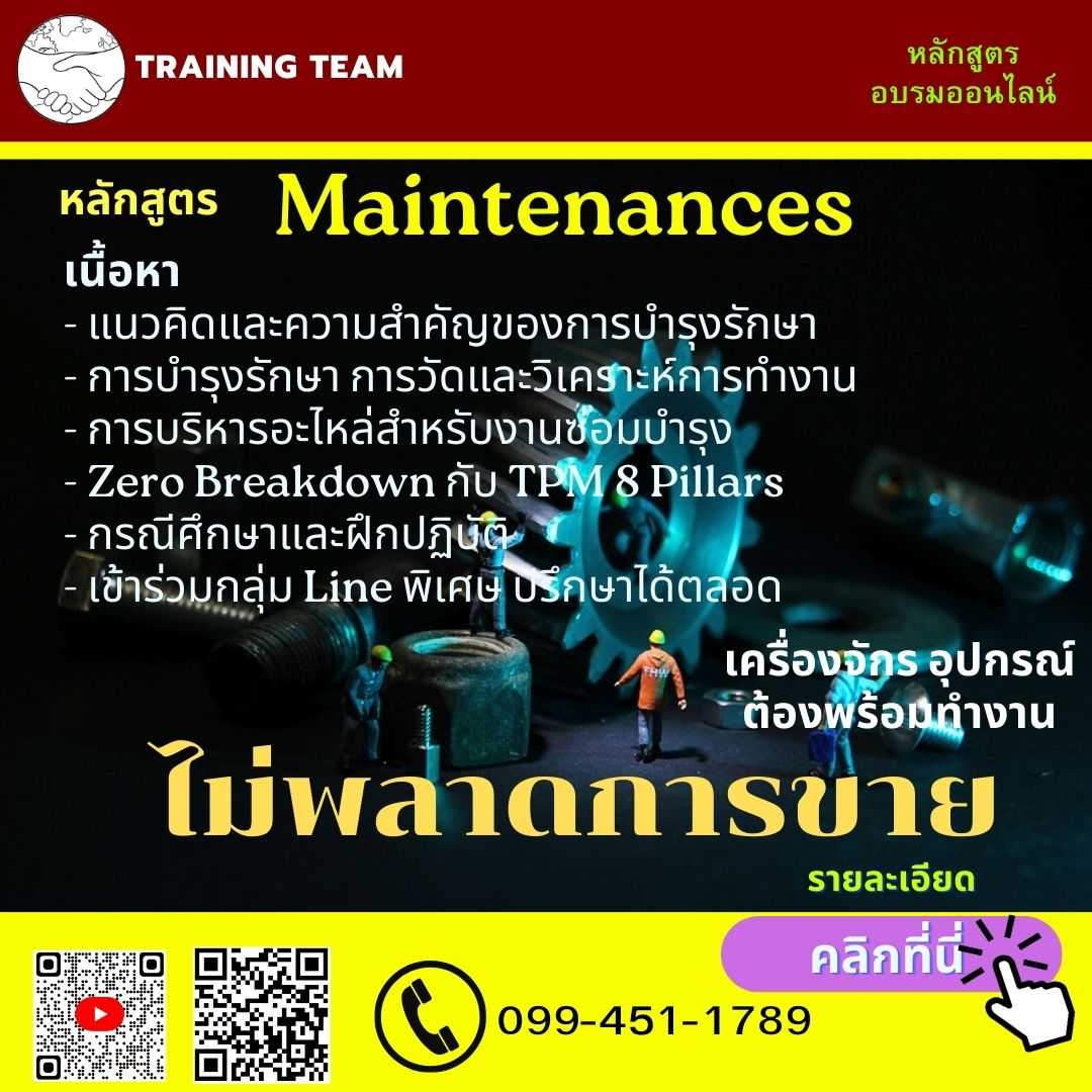 การบำรุงรักษาทวีผล (TPM)