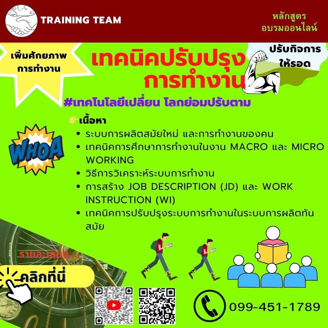 เทคนิคการปรับปรุงการทำงาน