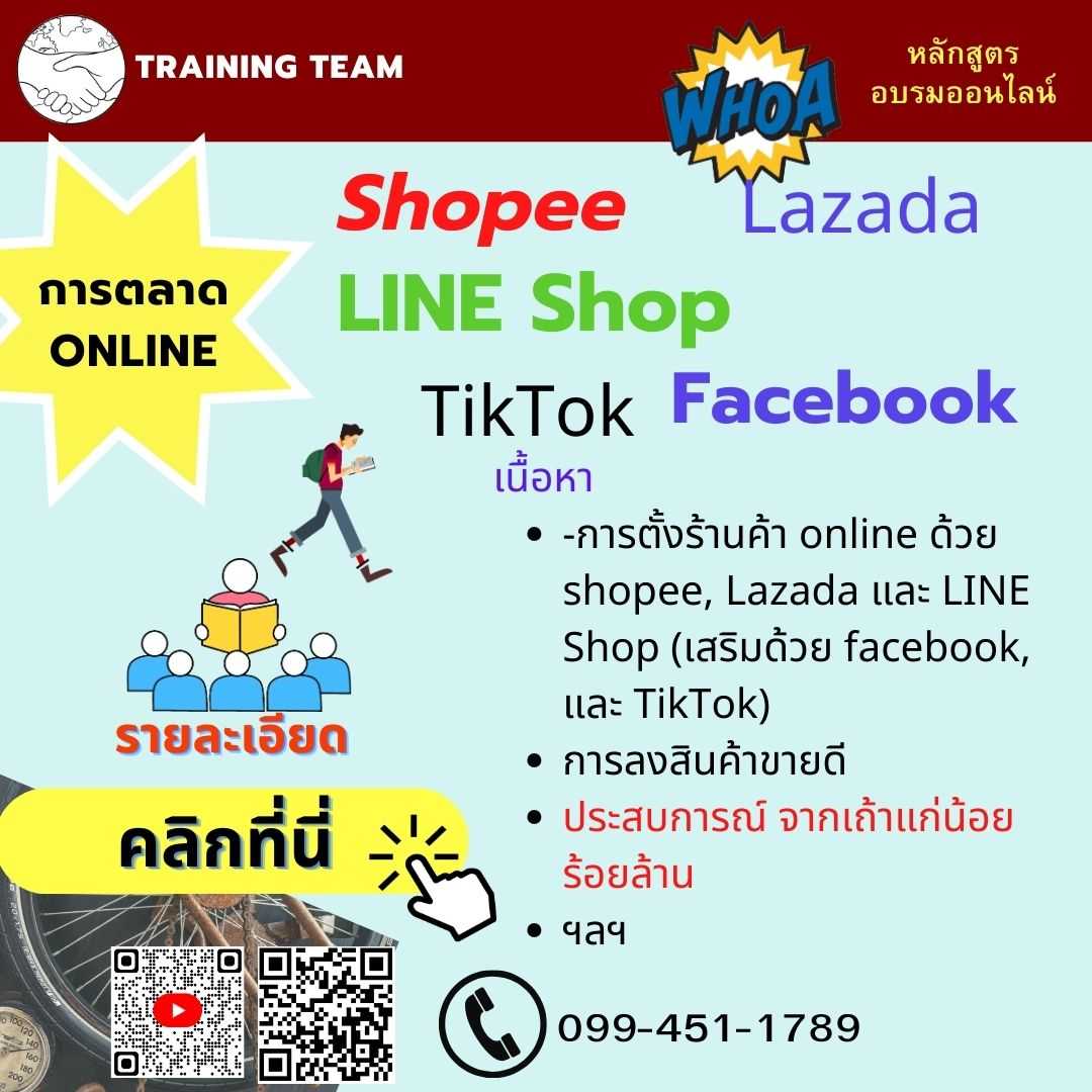 การตลาดด้วย shopee, lazada, LineShop