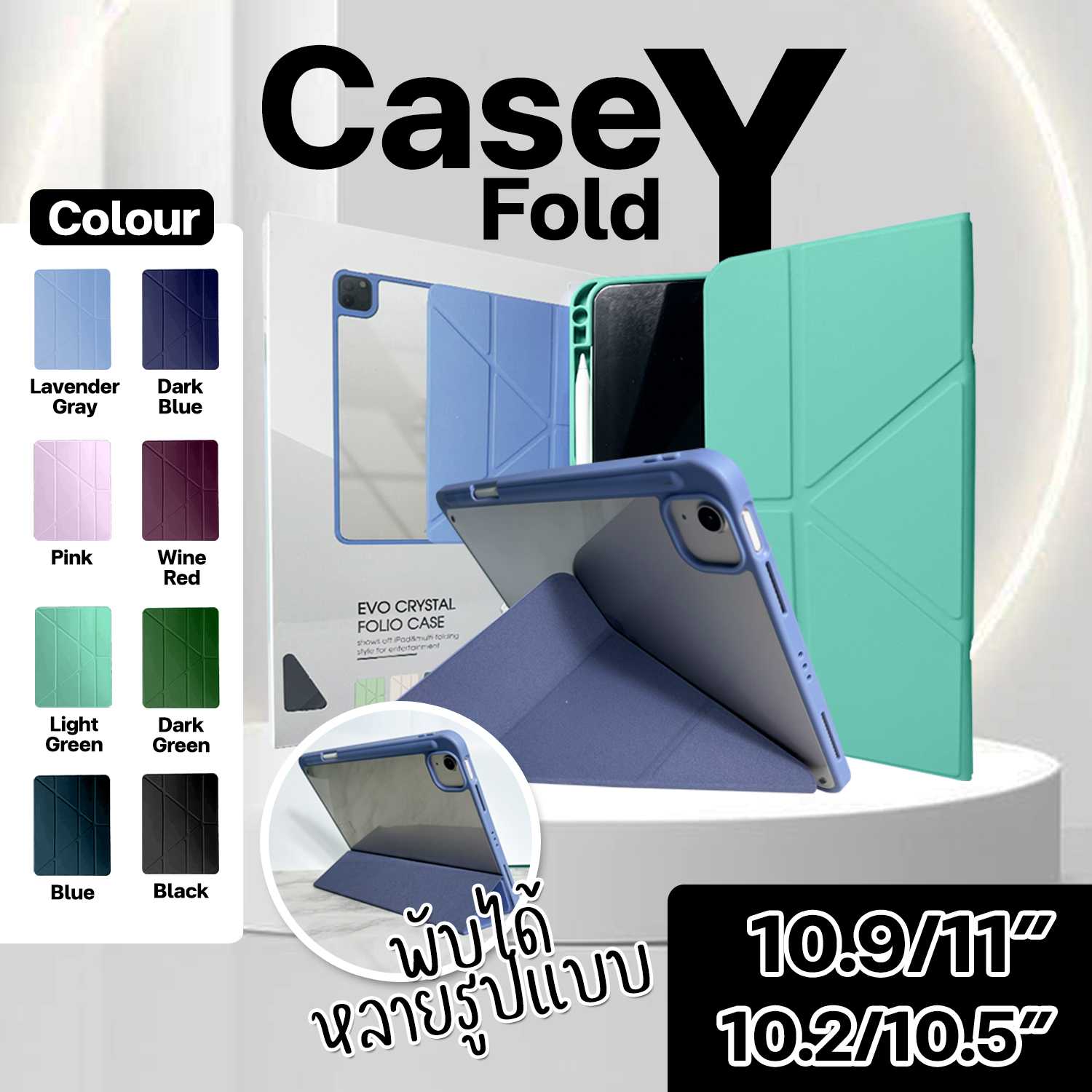 เคสไอแพด Case Y fold สำหรับรุ่น 10.9 นิ้ว / 11 นิ้ว / 10.2 นิ้ว /10.5 นิ้ว