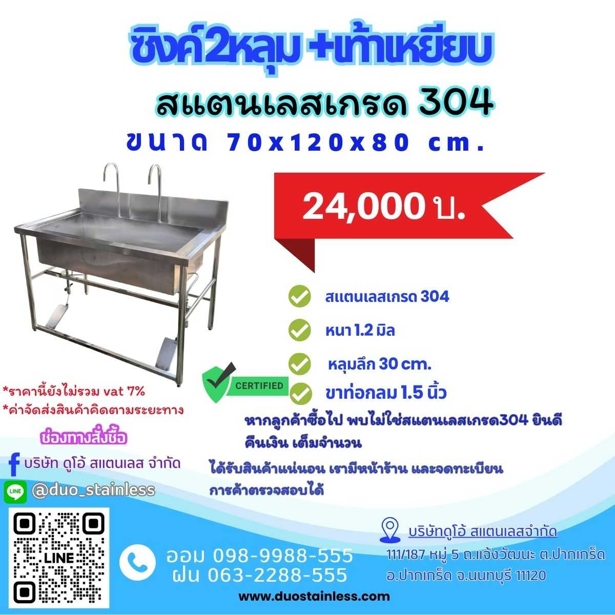 ซิงค์ 1หลุมใหญ่ (เท้าเหยียบ ) 70x120x80+15 ซม ขนาดหลุมซิงค์ 50x90x30 ซม.