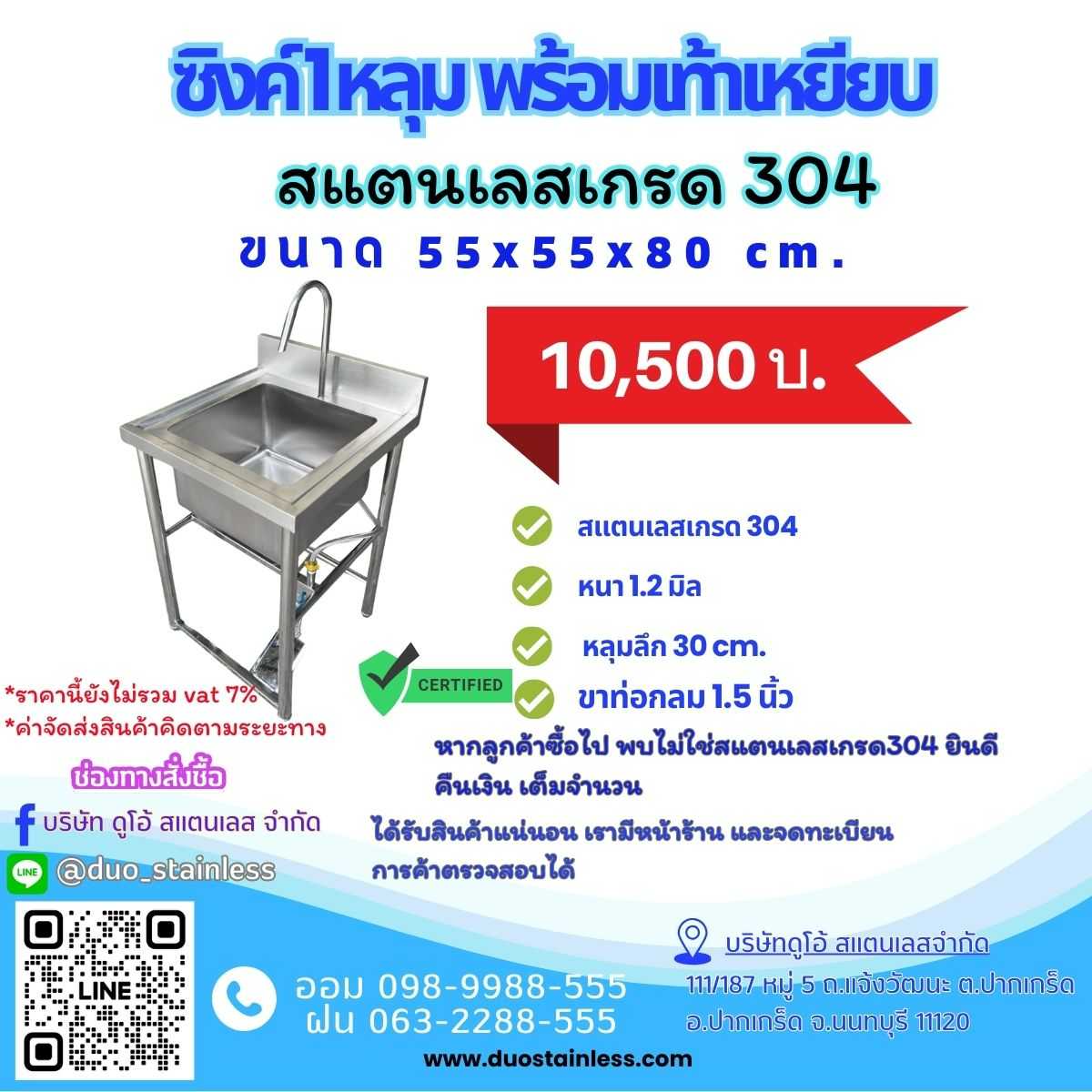 ซิงค์ 1 หลุม พร้อมเท้าเหยียบ ขนาด 55x55x80 ซม.
