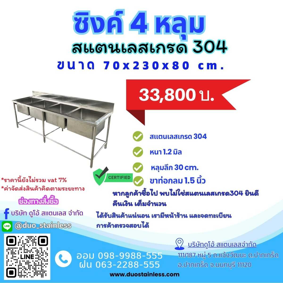 ซิงค์สแตนเลส 4 หลุม  ขนาด70x230x80ซม(หลุมซิงค์ขนาด50x50x30ซม)