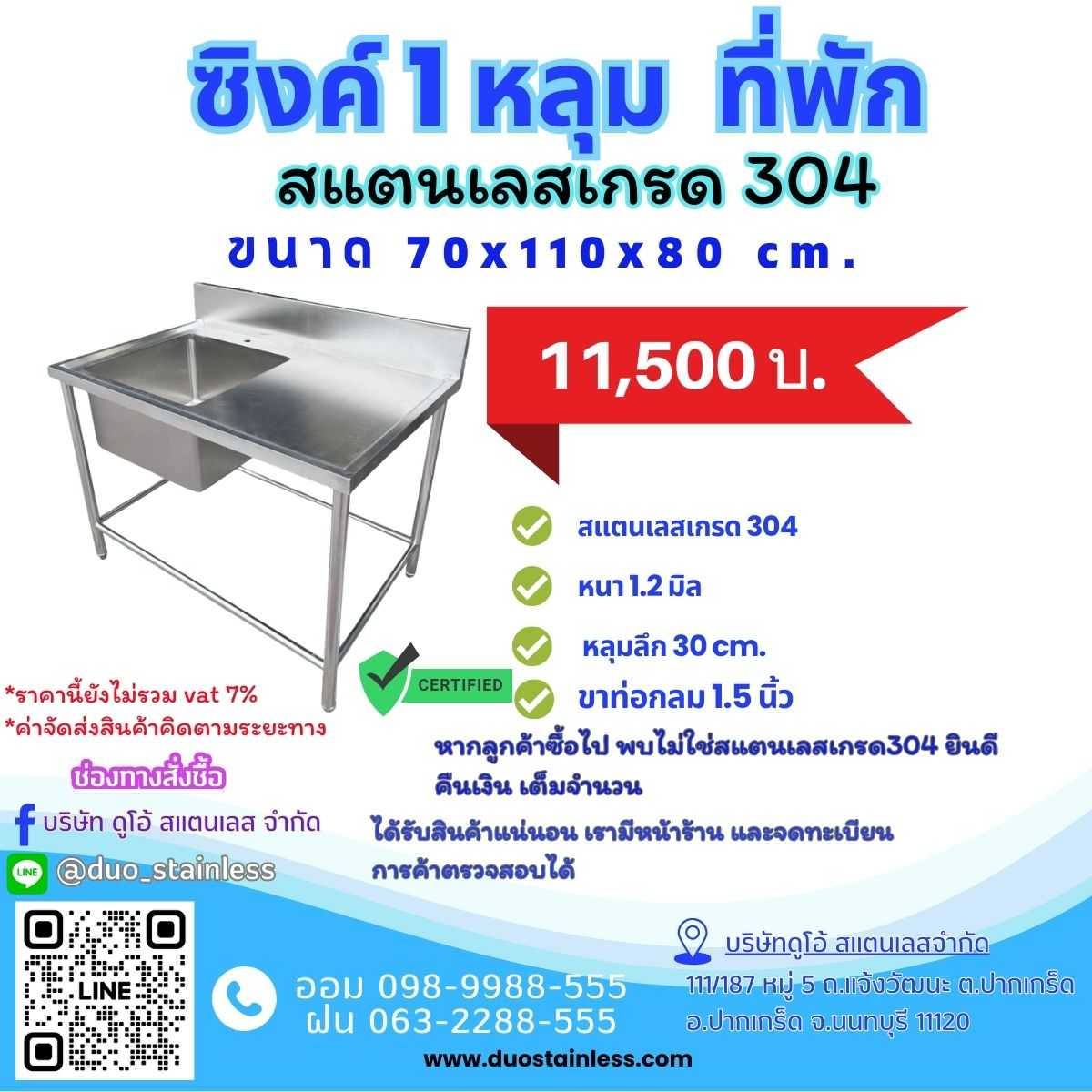 ซิงค์สแตนเลส 1 หลุม ขนาด 70x110x80 ซม.