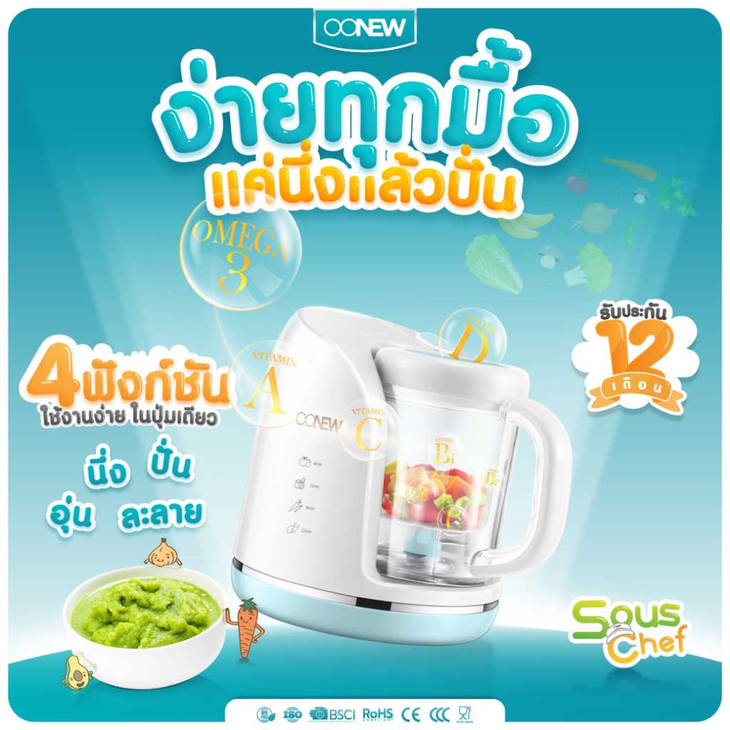 OONEW เครื่องทำอาหารสำหรับเด็กทารก รุ่น Souschef
