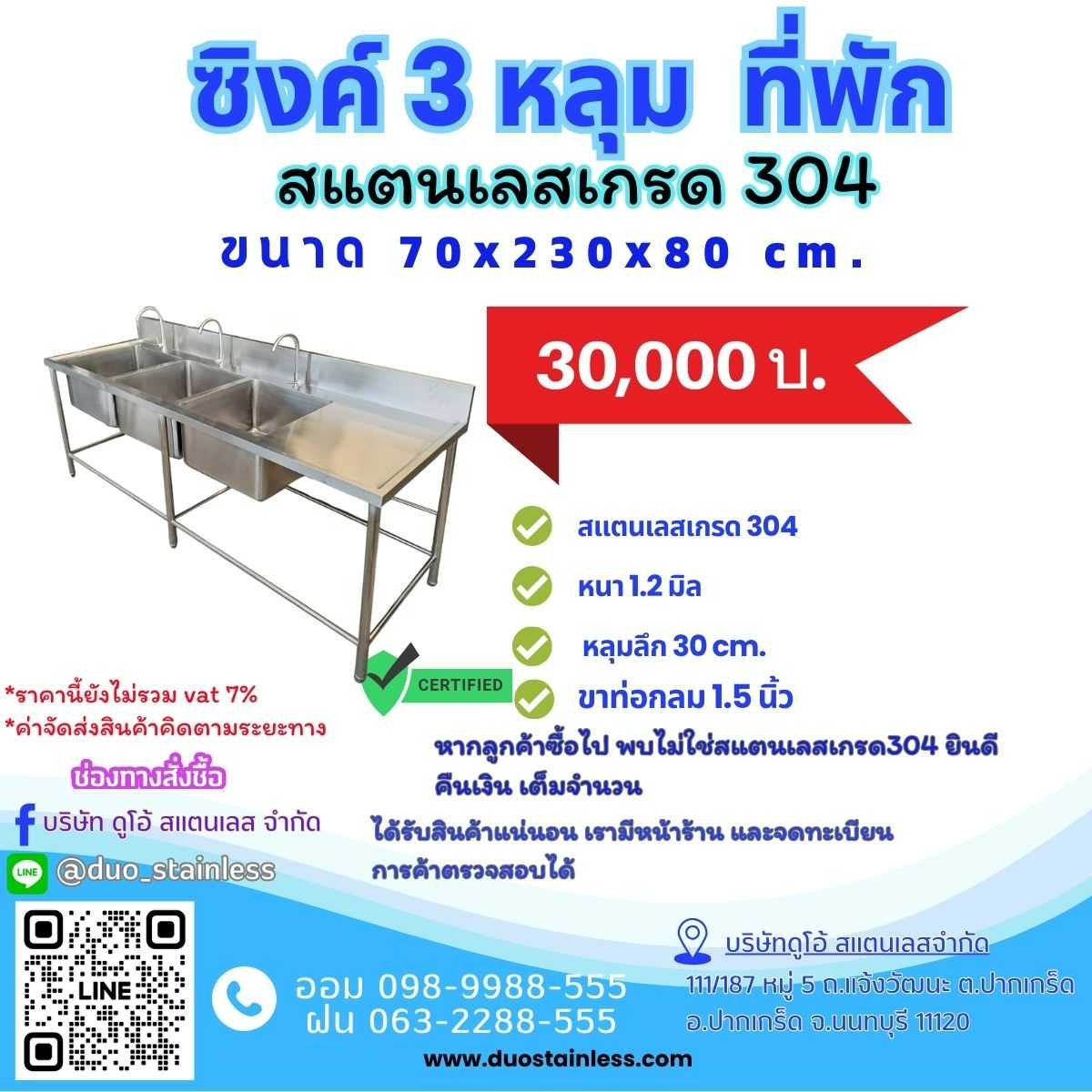 ซิงค์ล้างจาน สแตนเลส 3 หลุม พร้อมที่พัก ขนาด 70x230x80 ซม.