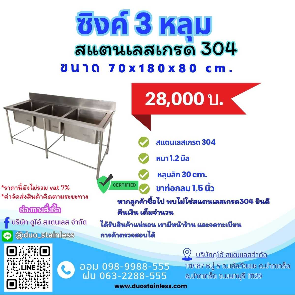 ซิงค์สแตนเลส 3 หลุม ขนาด 70x180x80 ซม.