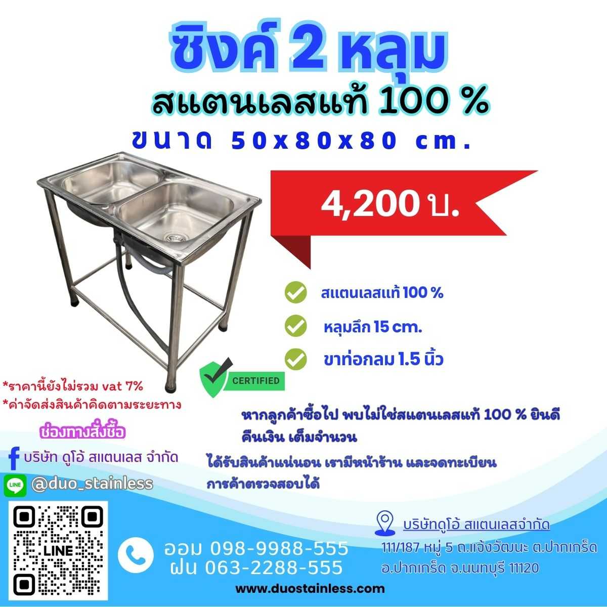 ซิงค์ล้างจาน สแตนเลส 2 หลุม ขนาด 50x80x80 ซม.