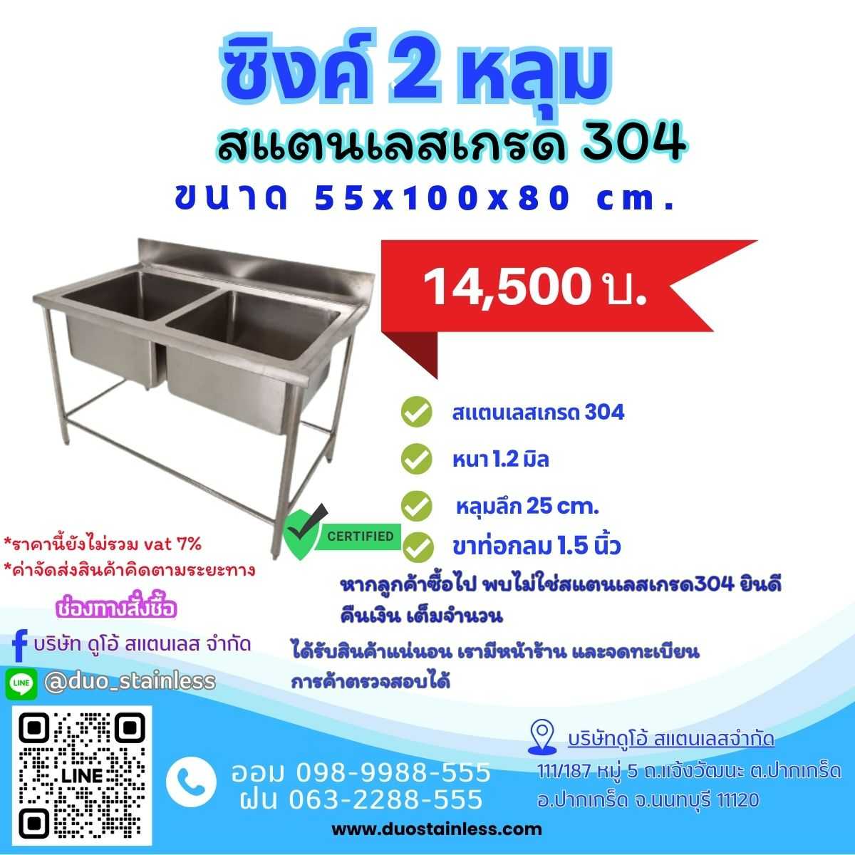 ซิงค์ล้างจาน 2 หลุม ขนาด 55x100x80 ซม.