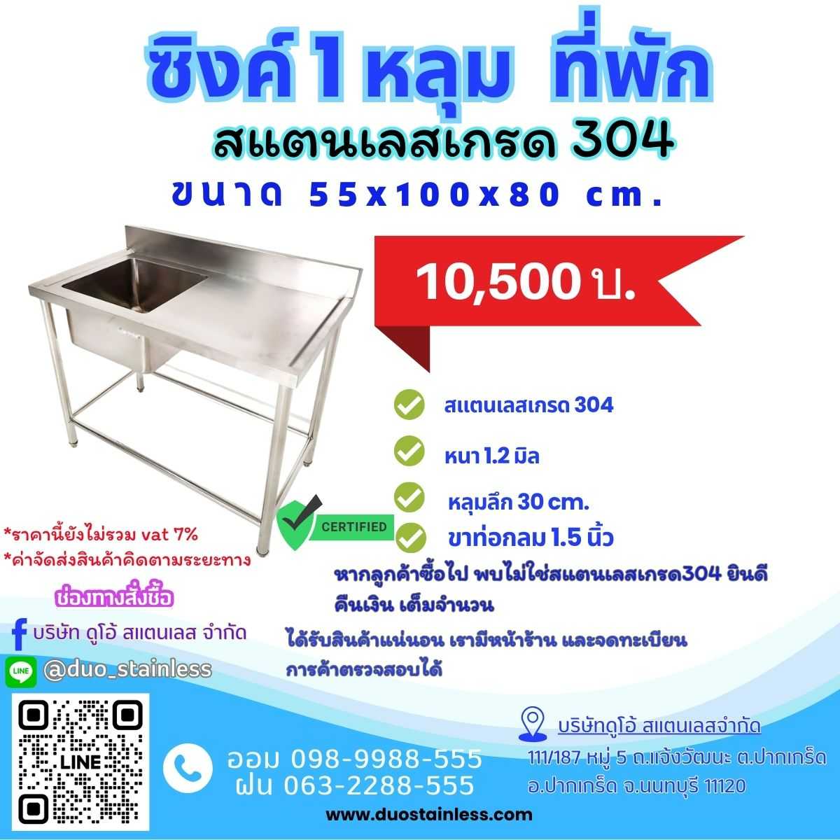 ซิงค์ล้างจาน 1 หลุม พร้อมที่พักขวา ขนาด 55 x100x80 ซม.