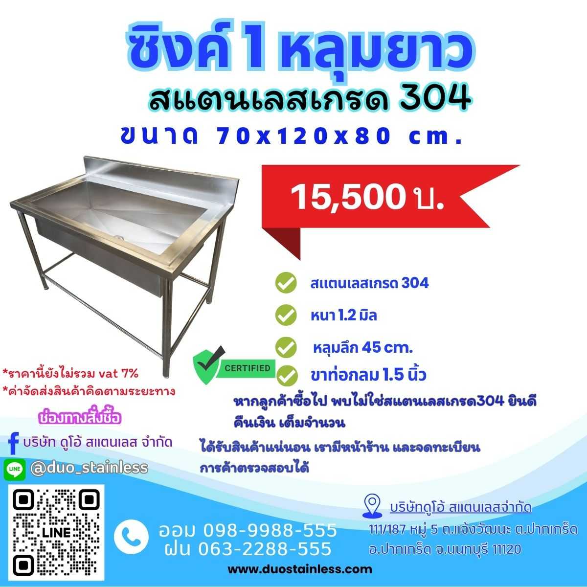 ซิงค์ล้างจาน 1 หลุม ใหญ่ ขนาด 70x120x80 ซม.