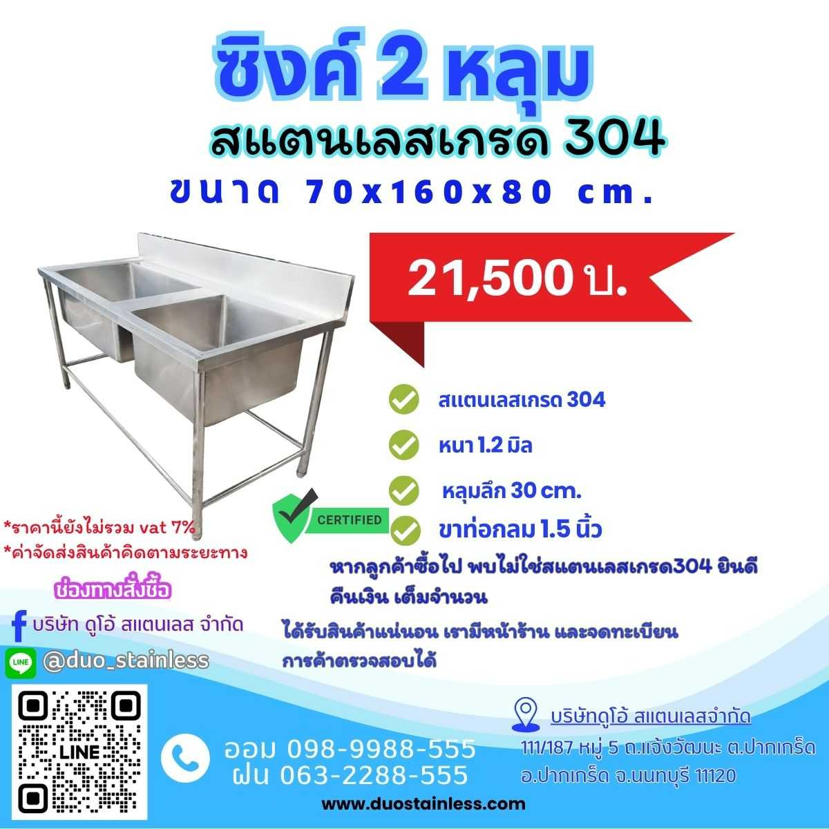 ซิงค์สแตนเลส 2 หลุม ขนาด 70x160x80+15 ซม.