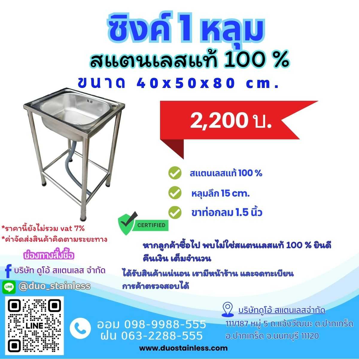 ซิงค์ 1 หลุม สแตนเลส ขนาด 40x50x80 ซม.