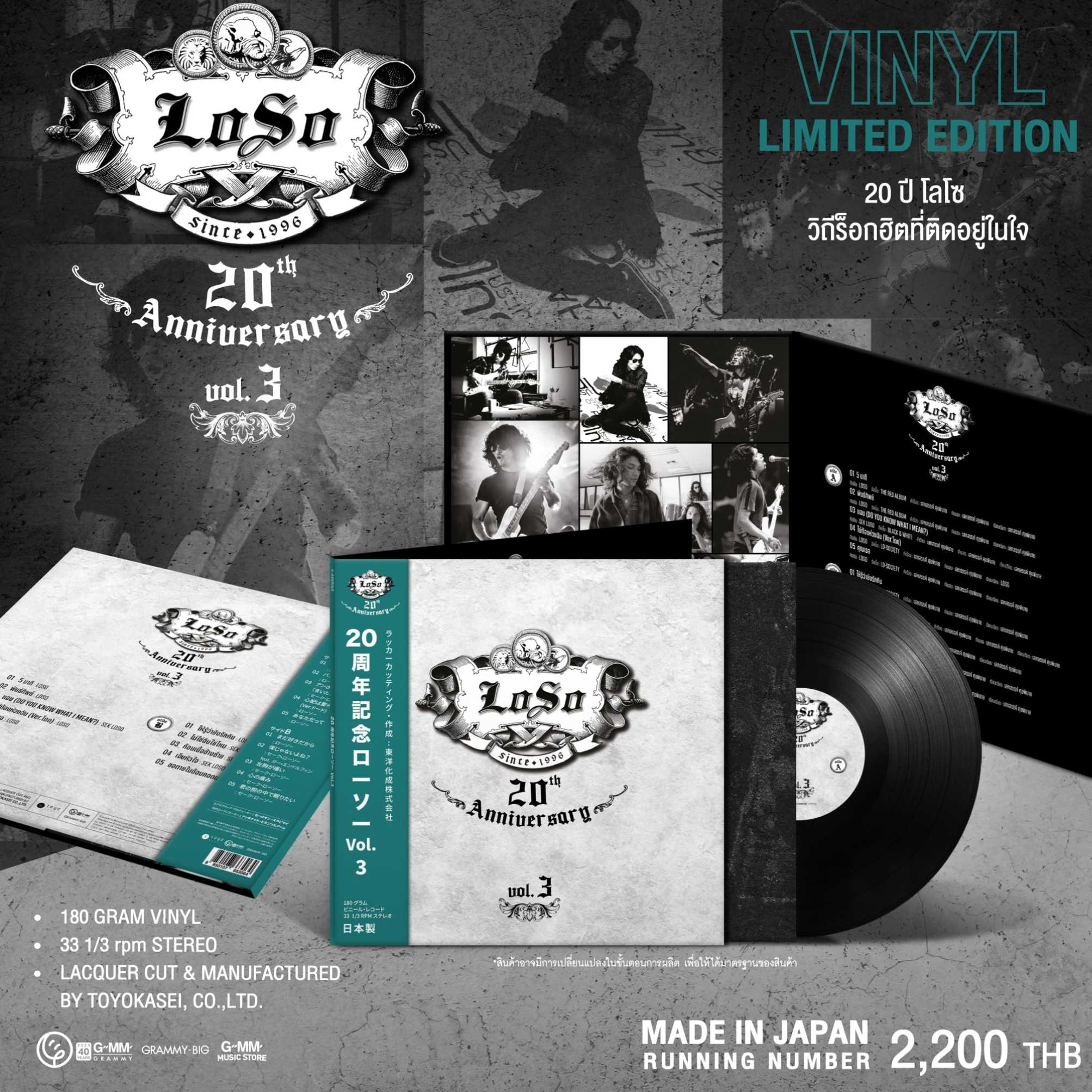 ■มือ1Vinyl LOSO อัลบั้ม 20th Anniversary Loso VOL.3 