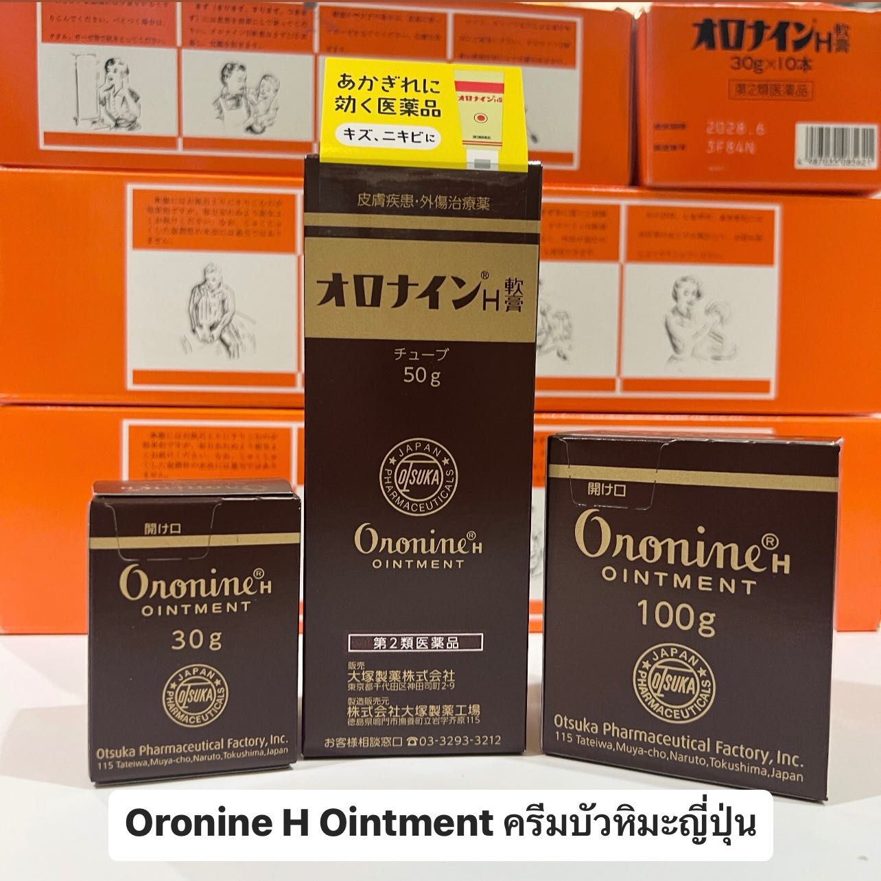 Oronine H Ointment 30g ครีมบัวหิมะญี่ปุ่น