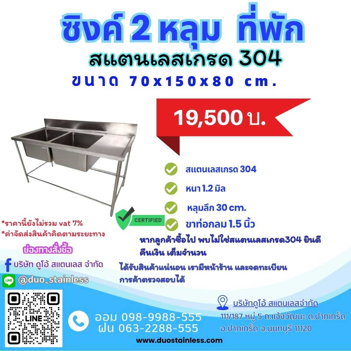 ซิงค์ 2 หลุมพร้อมที่พัก ขนาด 70x150x80 ซม.