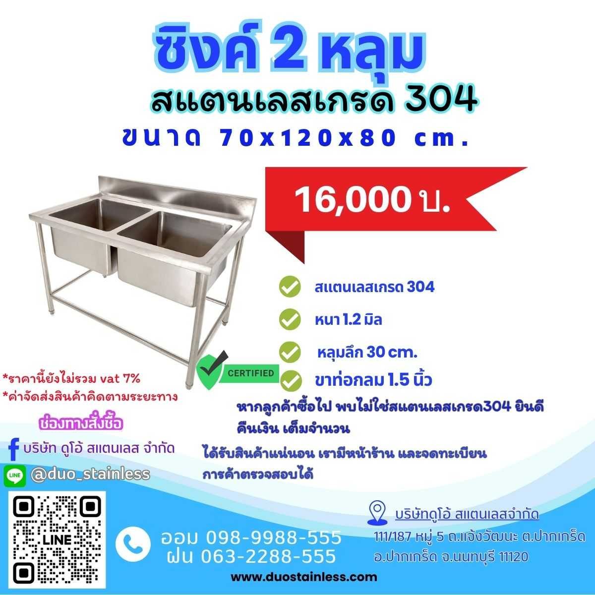 ซิงค์ 2 หลุม ขนาด 70x120x80 ซม.