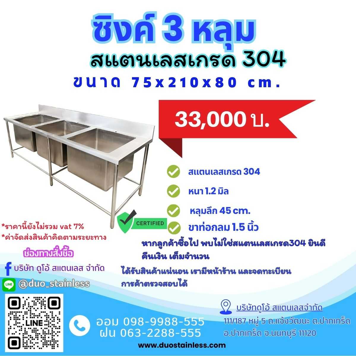 ซิงค์สแตนเลส 3 หลุม ขนาด 75x210x80 ซม.