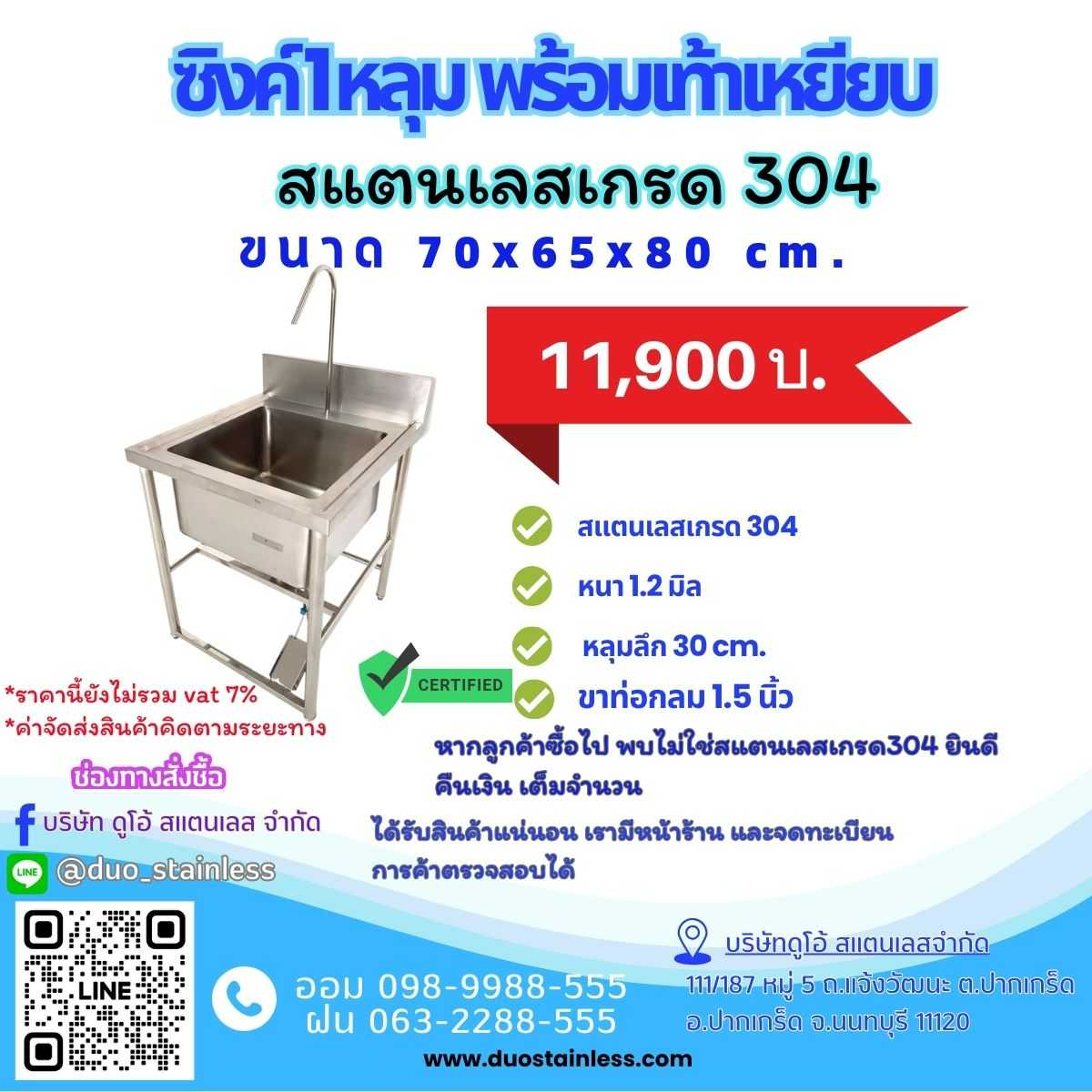 ซิงค์ 1 หลุม พร้อมเท้าเหยียบ ขนาด 70x65x80 ซม.