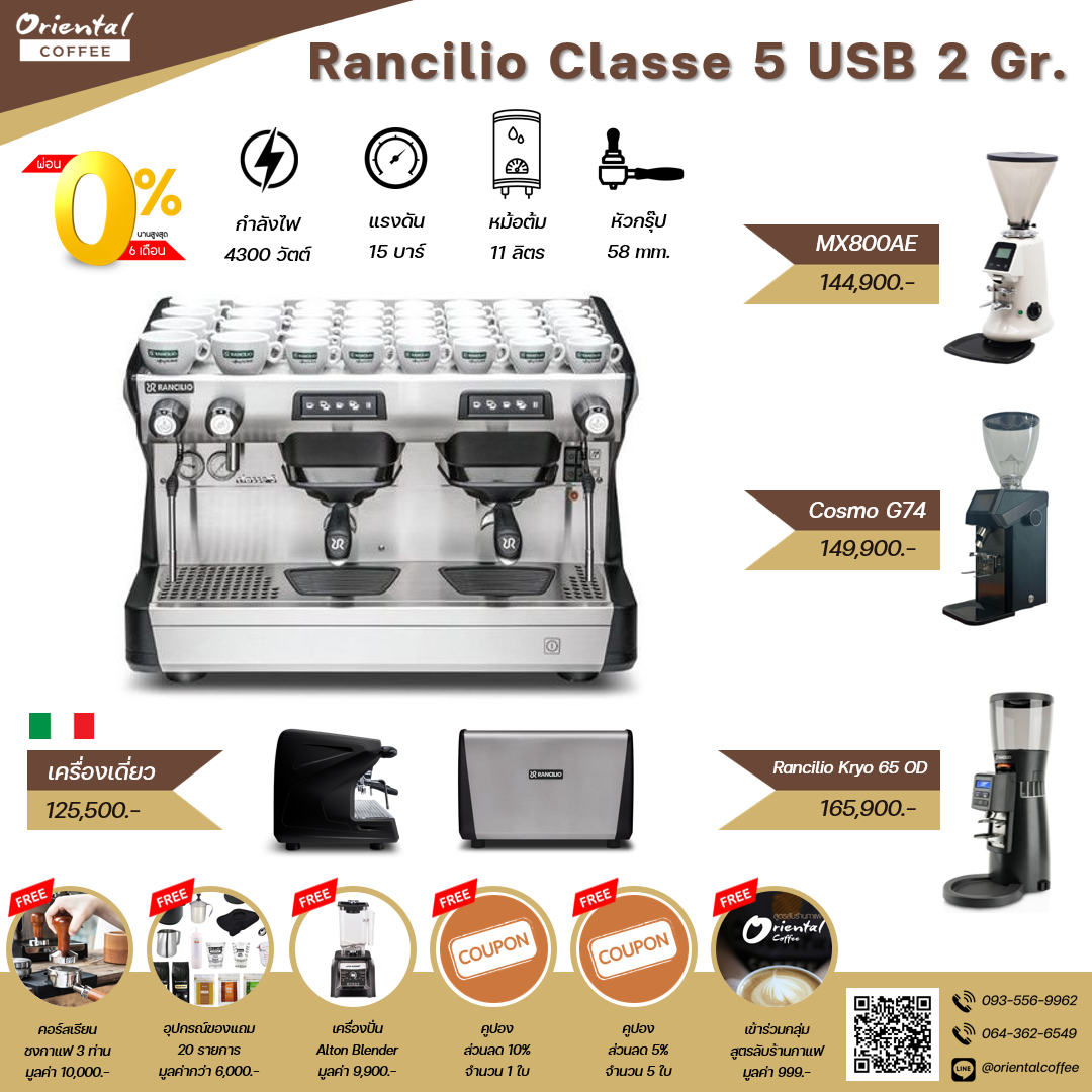 เซ็ตเครื่องชงกาแฟ Rancilio Classe 5 USB 2 Gr.