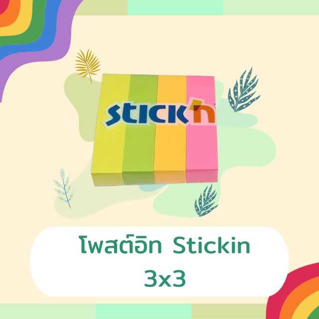 โพสต์อิท Stickin 3x3