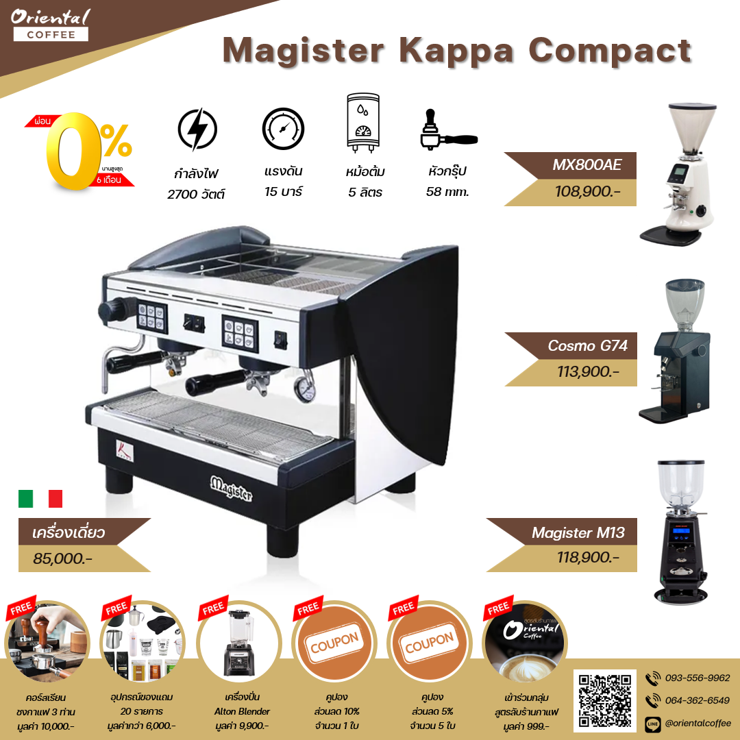 เซ็ตเครื่องชงกาแฟ Magister Kappa Compact