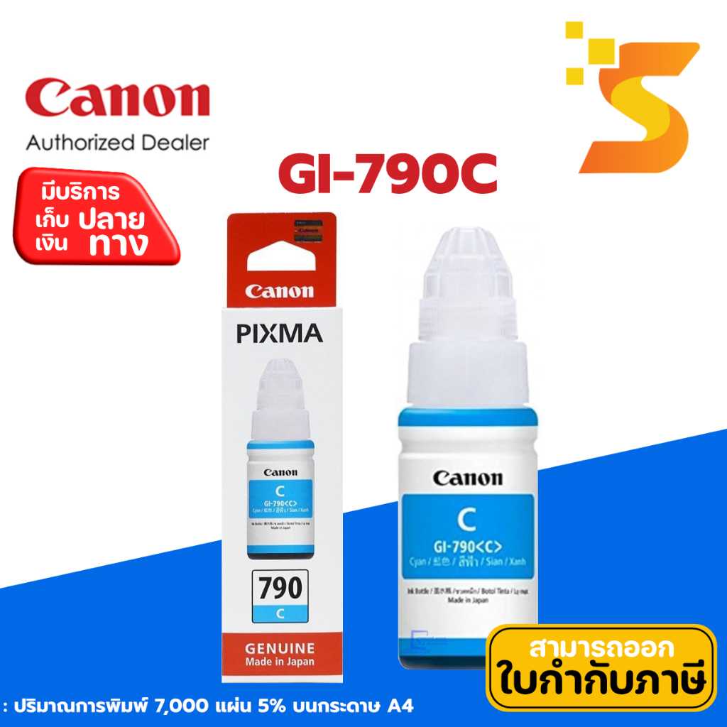 หมึกเติมแท้ Canon GI-790 C ใช้กับเครื่อง Canon รุ่น G1000/1010/2000/2010/3000/3010 Series