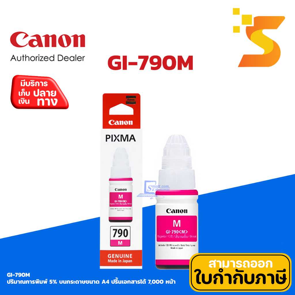 หมึกเติมแท้ Canon GI-790 M ใช้กับเครื่อง Canon รุ่น G1000/1010/2000/2010/3000/3010