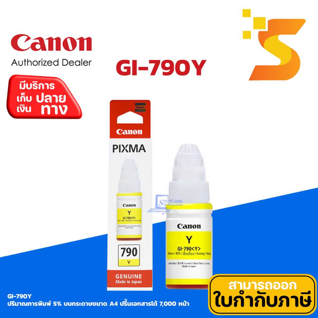 หมึกเติมแท้ Canon GI-790 Y ใช้กับเครื่อง Canon รุ่น G1000/1010/2000/2010/3000/3010 Series