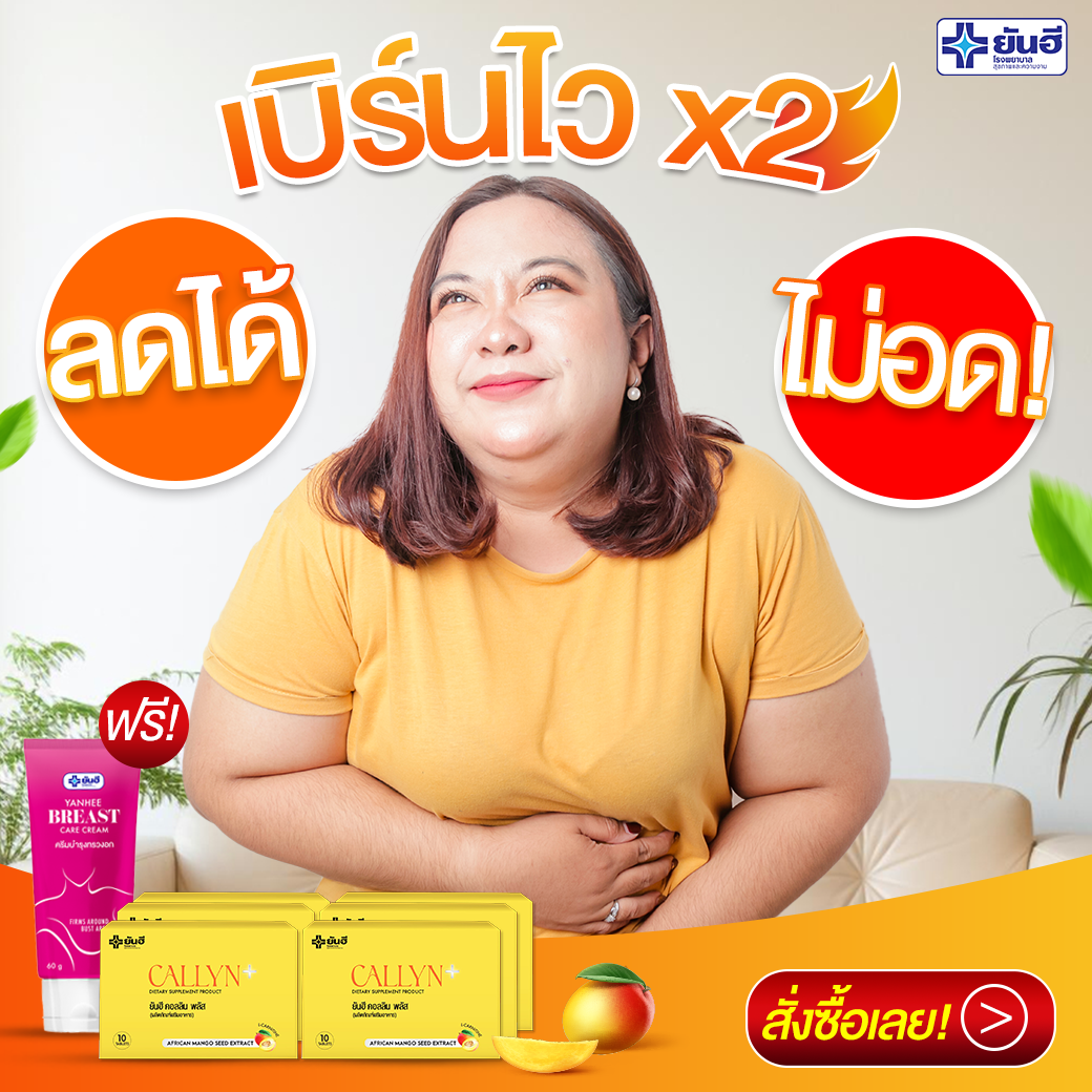 โปรโมชั่น  ยันฮี คอลลิน6 บรีสแคร์ครีม 1 ส่งฟรี