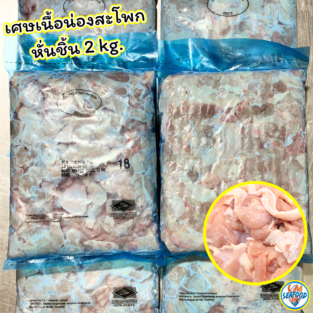 (6p/กล่อง รหัส18) เศษเนื้อน่องสะโพกหั่น BLK 5g/ชิ้น 2kg/p x 6p/กล่อง (พ่นเขียว) (ส่ง 12+ 146 บาท)