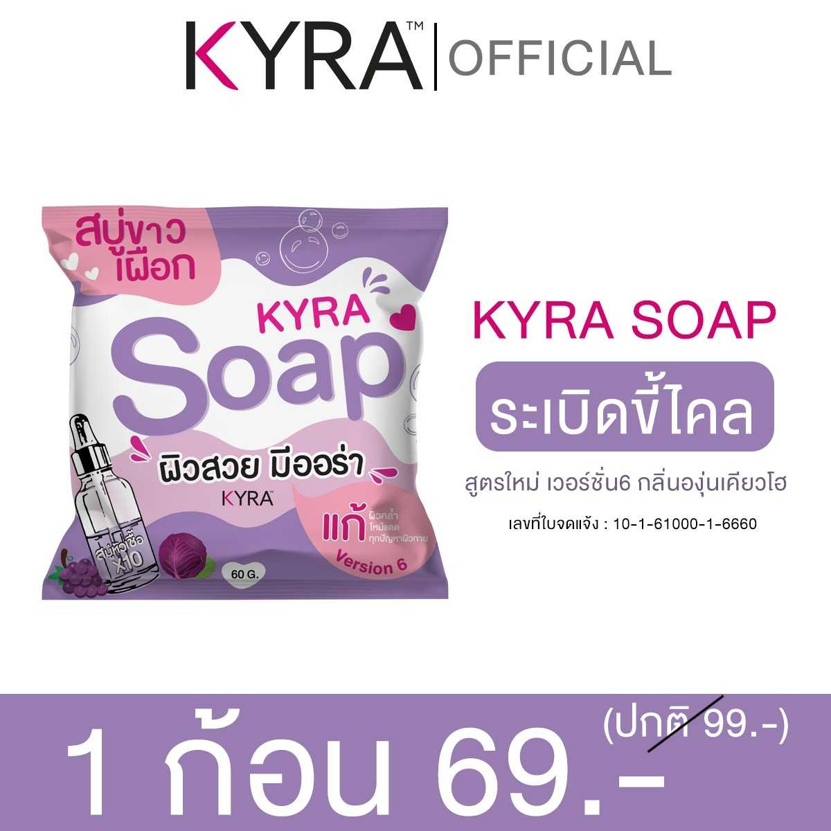KYRA Soap VITAMIN B3