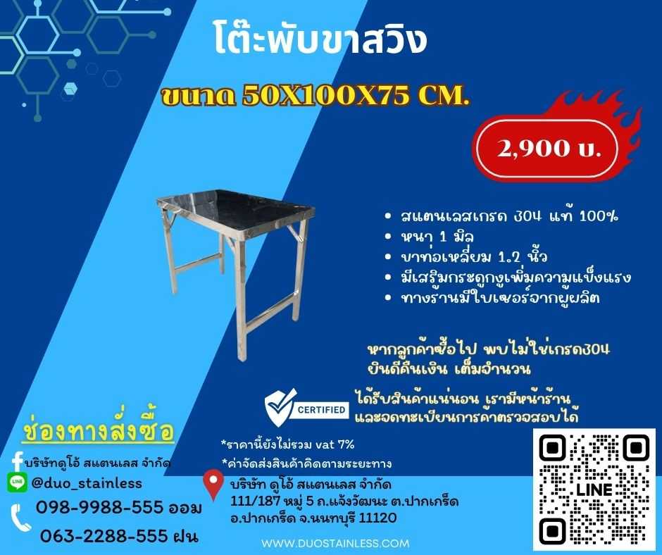 โต๊ะพับสแตนเลส พับขาสวิง ขนาด 60x100x75 cm.