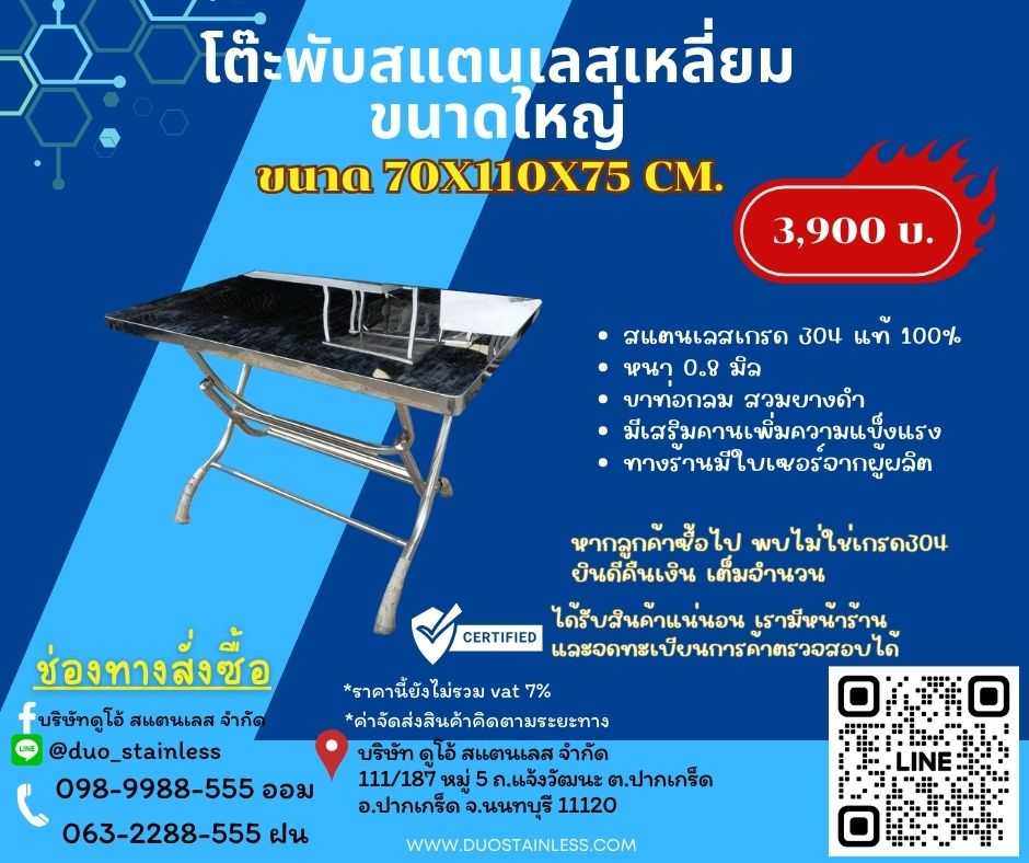 โต๊ะพับสแตนเลส ขนาดใหญ่
