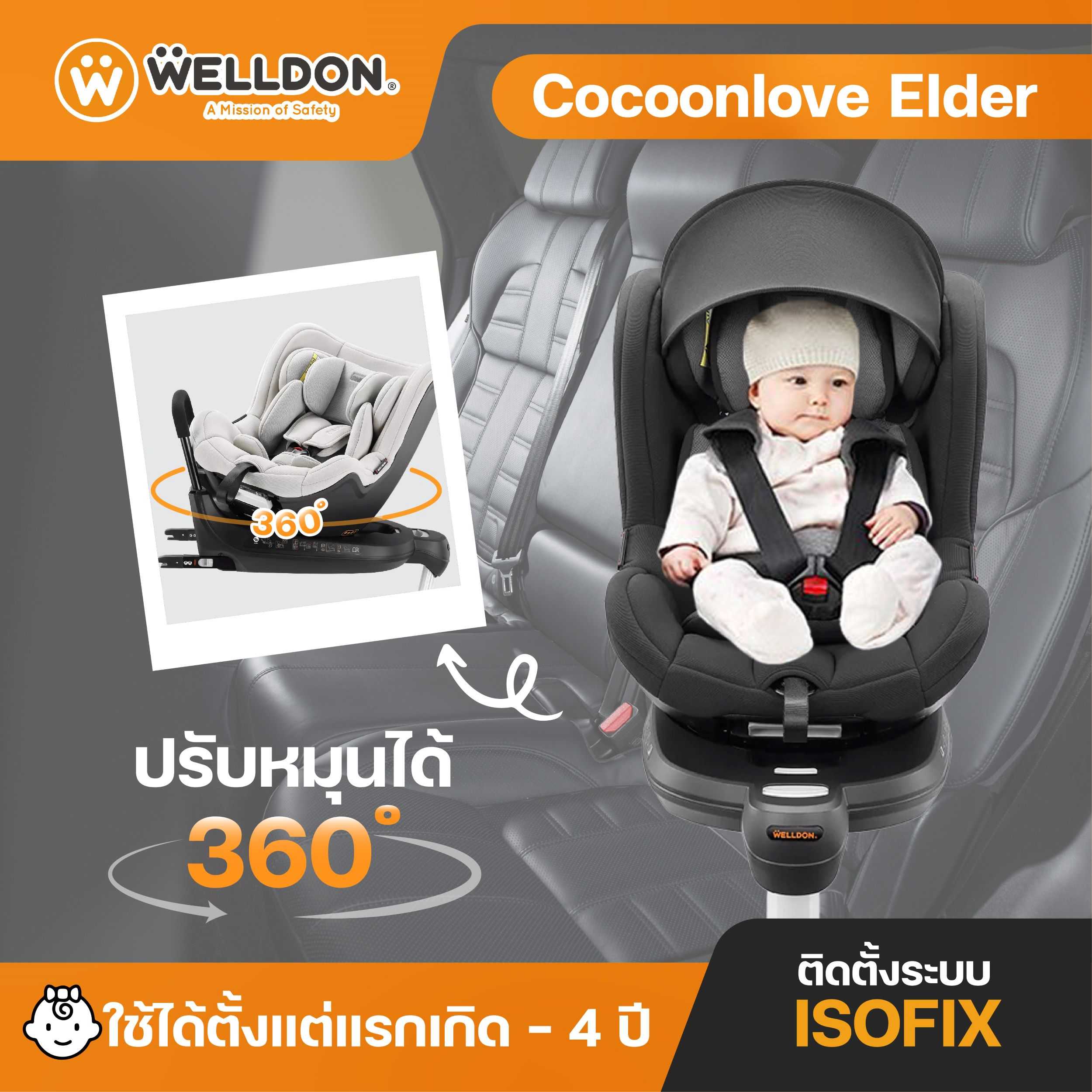 คาร์ซีท Welldon รุ่น Cocoonlove Elder Limited Edition ใช้ได้ตั้งแต่แรกเกิด - 4 ปี หมุนได้ 360 องศา