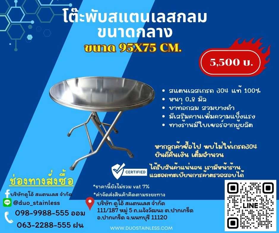 โต๊ะพับกลมสแตนเลส ขนาดกลาง