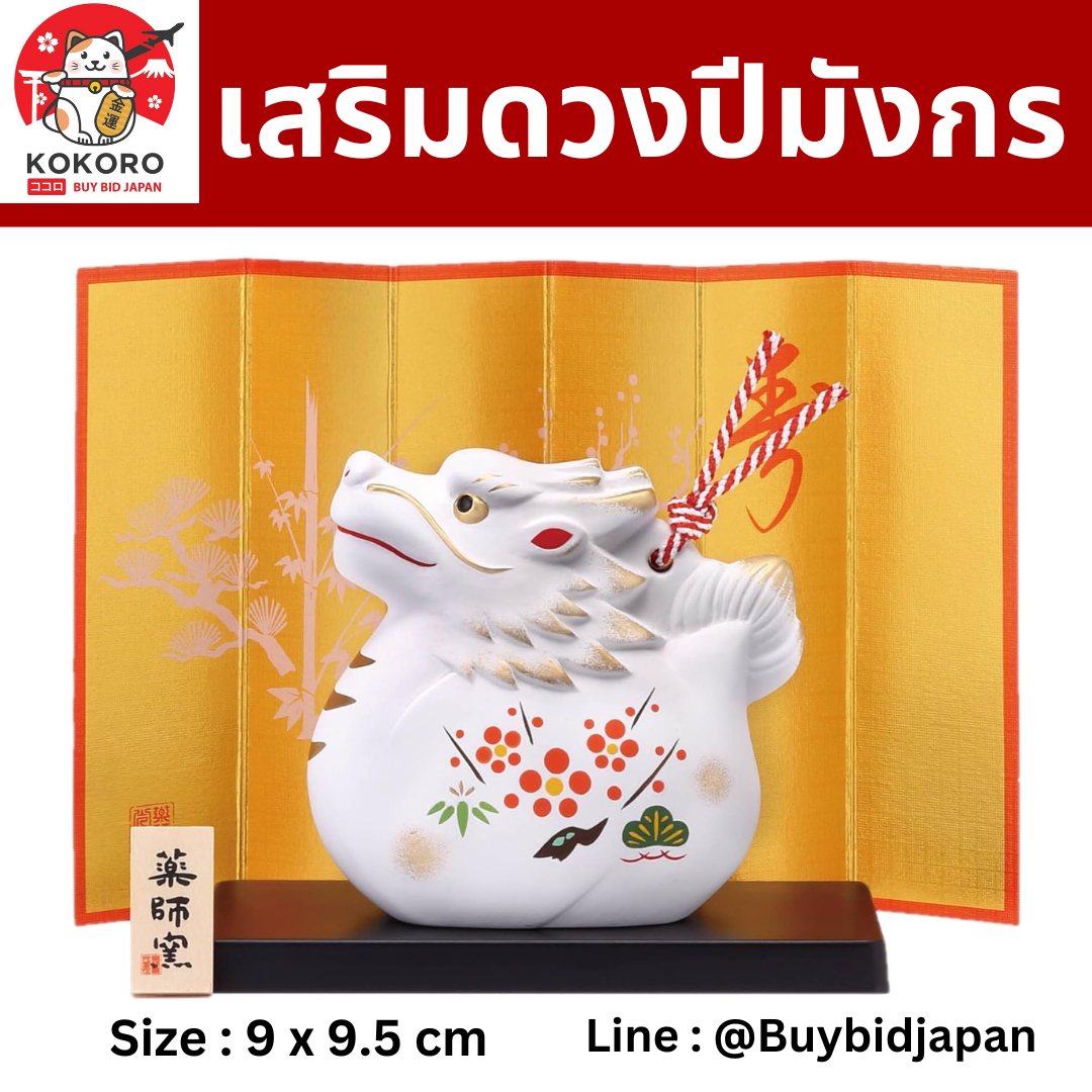 [PRE-ORDER] มังกรขาว ลายดอกไม้ ข้างในมีกระดิ่ง เสริมดวง วันตรุษจีน ของมงคลญี่ปุ่น ฮวงจุ้ยโต๊ะทำงาน