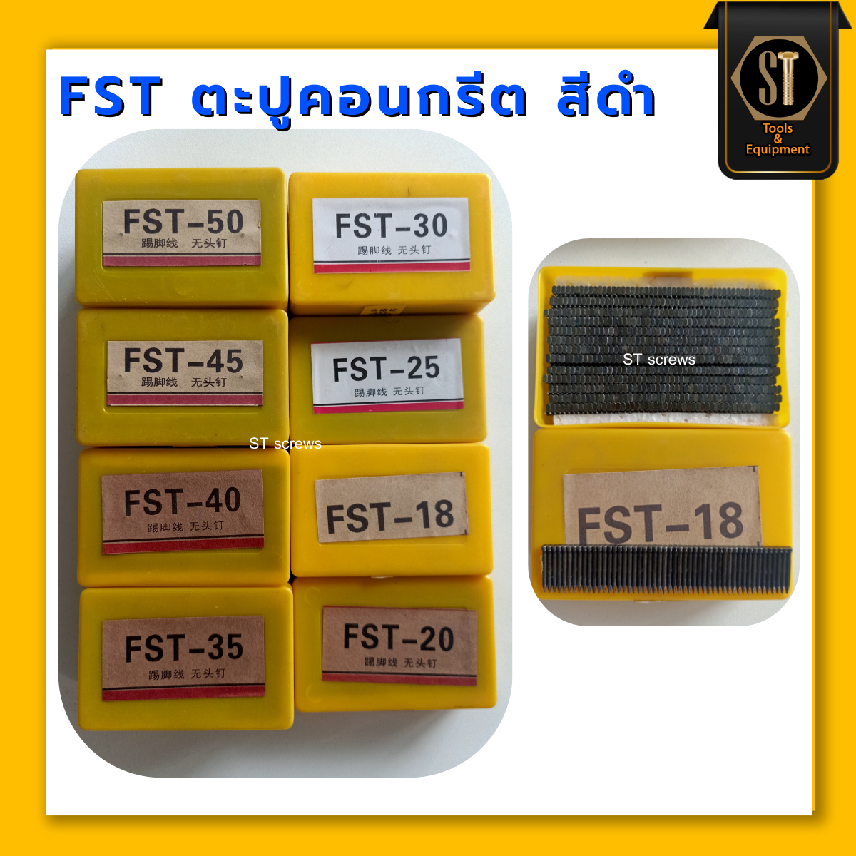 #FSTตะปูคอนกรีตสีดำ ลูกแม็กสีดำ  ( กล่อง 1,300 ตัว )