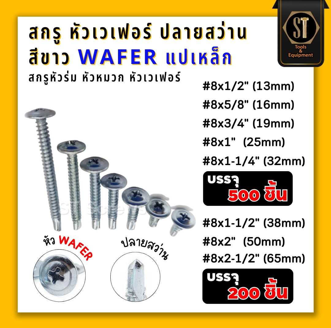#สกรูหัวร่ม #สกรูหัวหมวก #สกรูหัวเวเฟอร์ ปลายสว่าน สีขาว