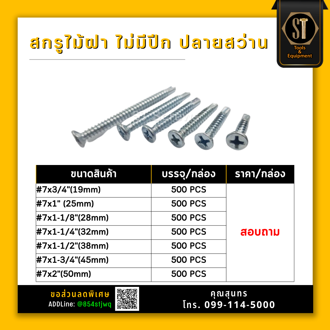 สกรูไม้ฝาแบบไม่มีปีก ปลายสว่าน DS-FR