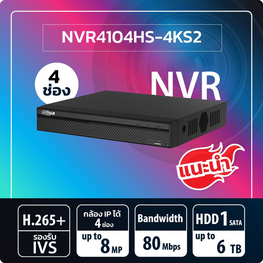 ลด ล้าง สต็อก เครื่องบันทึก Dahua NVR รุ่น NVR4104HS-4KS2 -4ช่อง -1SATA