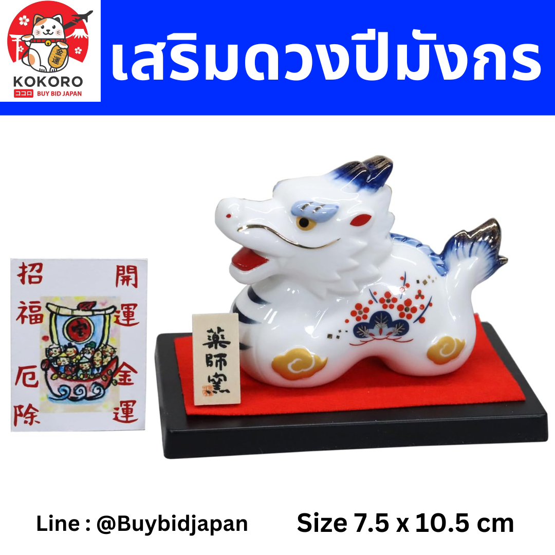 [PRE-ORDER] มังกรขาว ลายขอบสีน้ำเงิน เสริมดวง วันตรุษจีน ของมงคลญี่ปุ่น ฮวงจุ้ยโต๊ะทำงาน ปีมังกร