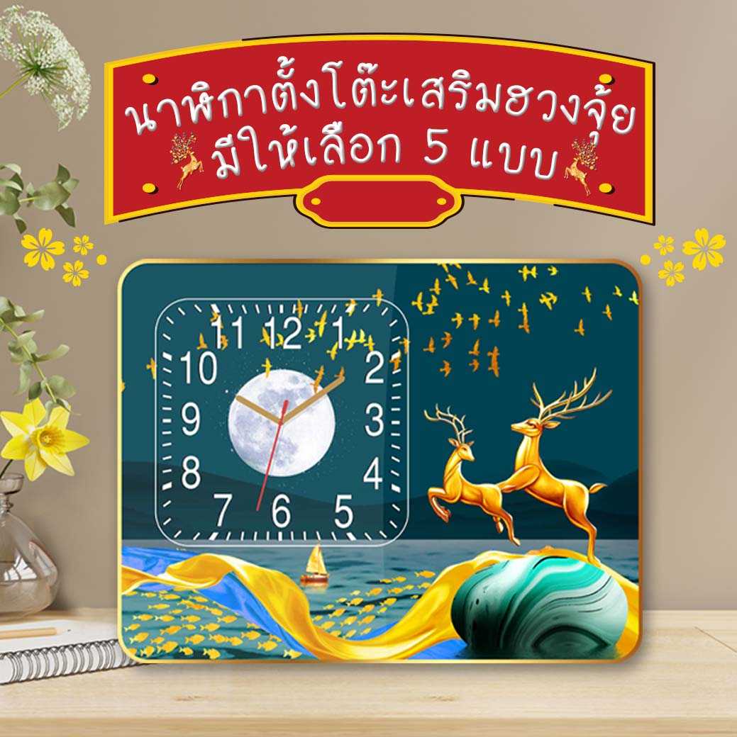 ของขวัญตั้งโต๊ะ ภาพกวาง นาฬิกามงคล เสริมฮวงจุ้ย ของขวัญมอบให้ผู้ใหญ่