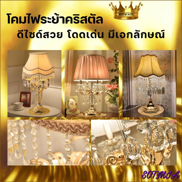 CT063A032 SOTMIA โคมไฟ โคมไฟตั้งโต๊ะ โคมไฟตั้งพื้น โคมไฟตั้งพื้นคริสตัส โคมไฟระย้า สวยงาม หรูหนา ...