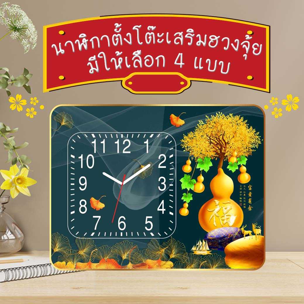 ของขวัญตั้งโต๊ะ ภาพน้ำเต้า นาฬิกามงคล เสริมฮวงจุ้ย ของขวัญมอบให้ผู้ใหญ่