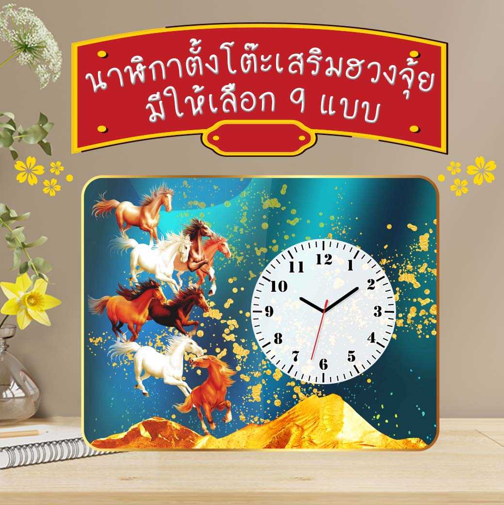 ของขวัญตั้งโต๊ะ ภาพม้าแปดเซียน นาฬิกามงคล เสริมฮวงจุ้ย ของขวัญมอบให้ผู้ใหญ่