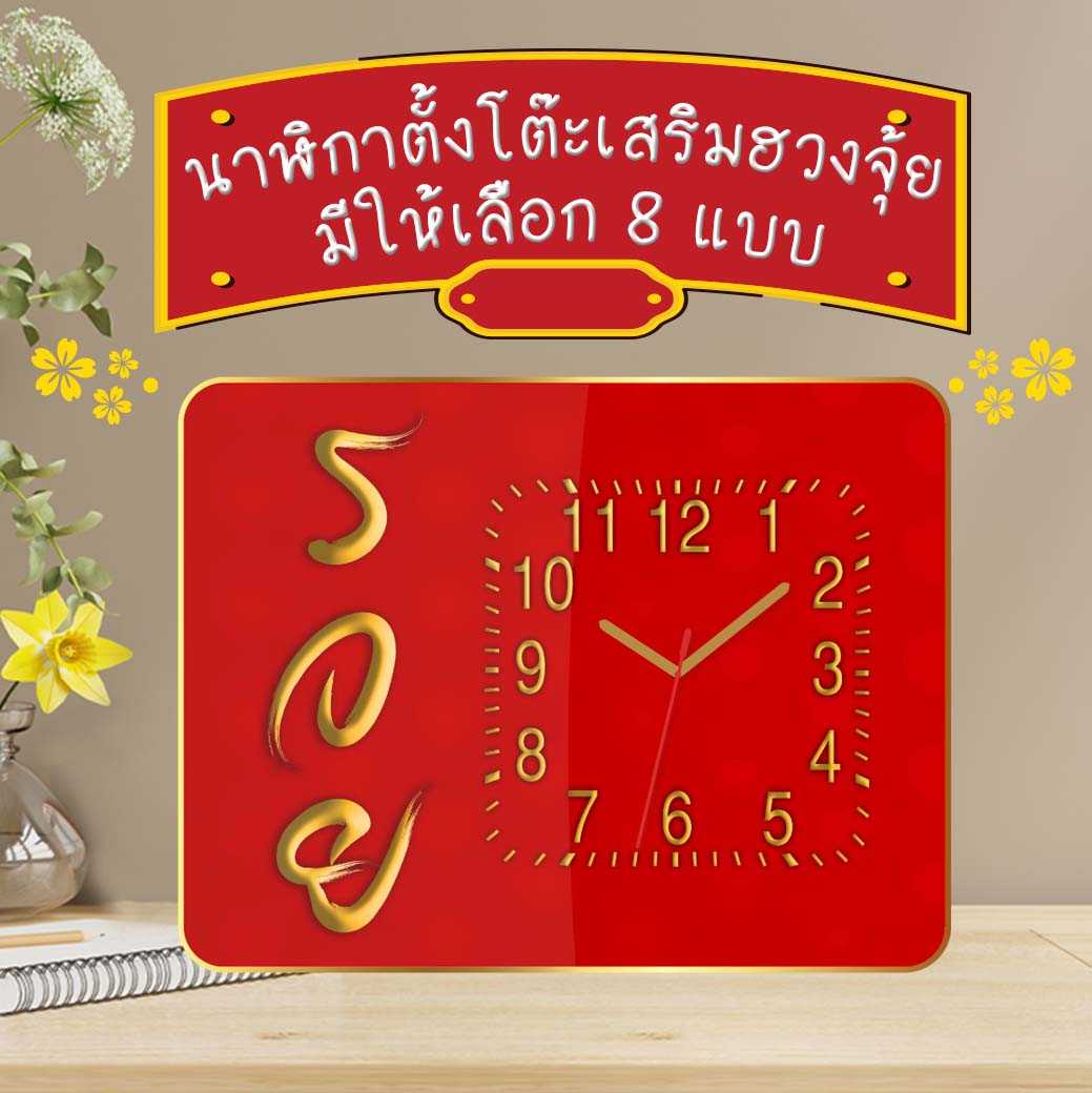 ของขวัญตั้งโต๊ะ ภาพรวย นาฬิกามงคล เสริมฮวงจุ้ย ของขวัญมอบให้ผู้ใหญ่
