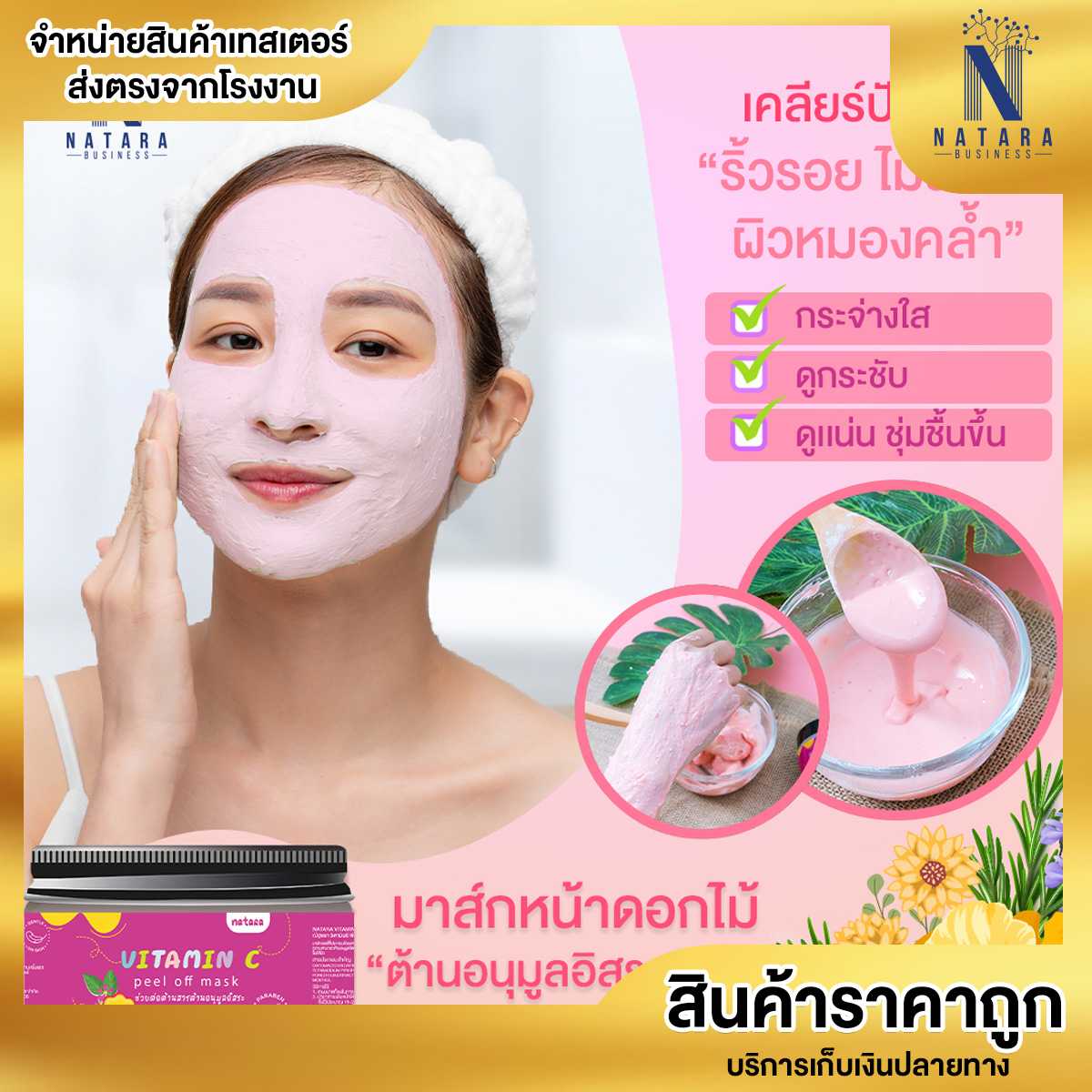 มาร์คหน้าผง Vitamin C Peel Off Mask