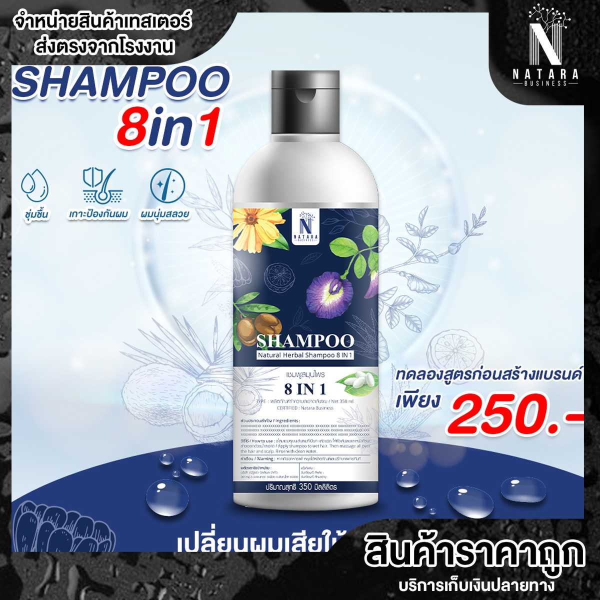 แชมพูสมุนไพร Natural Herbal Shampoo 8in1 ขนาด 350ml